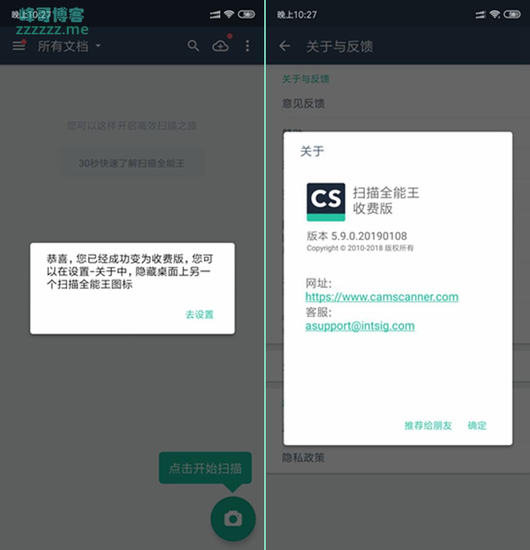 安卓扫描全能王v5.9.0 最新直装高级破解版