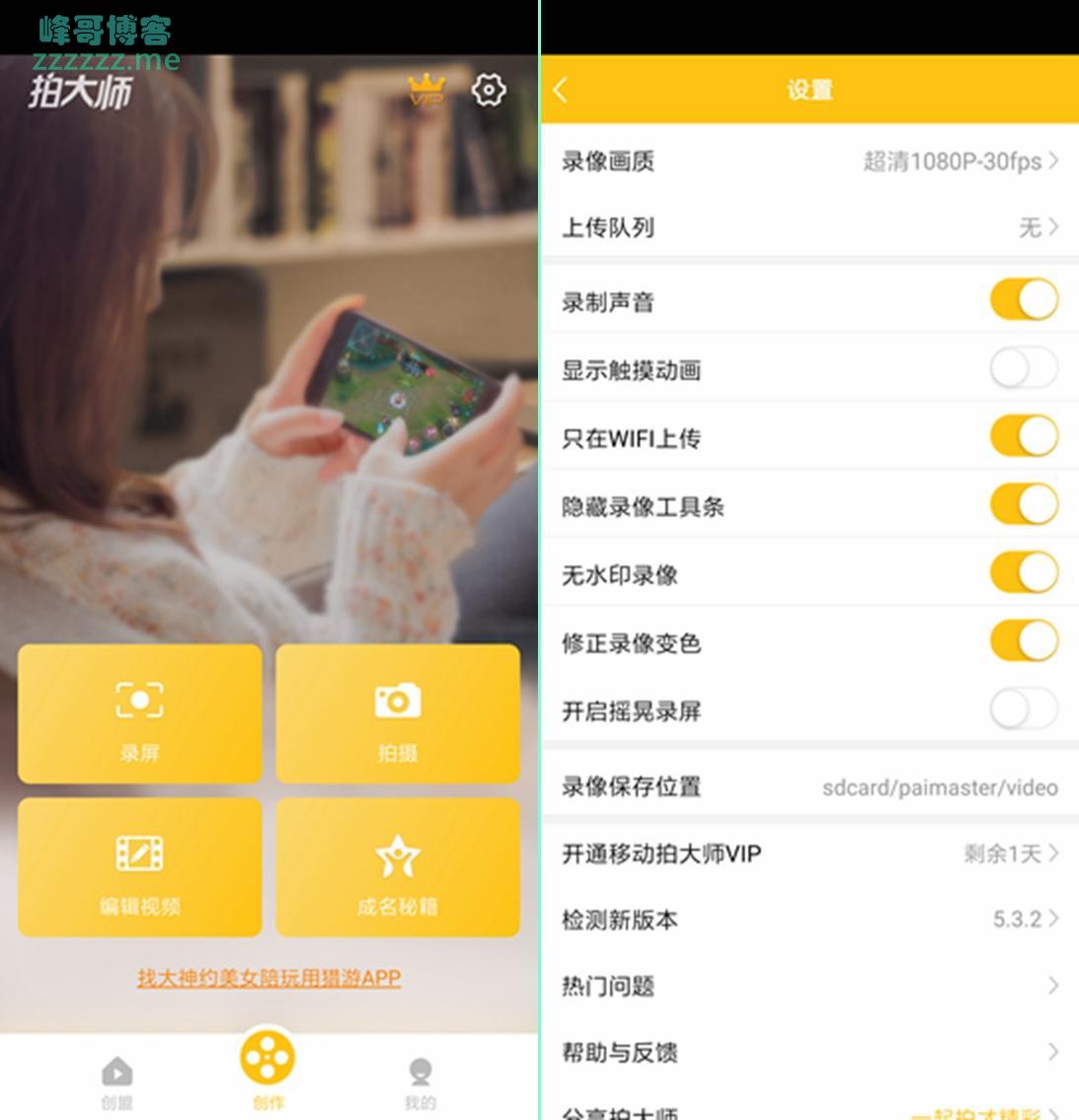 安卓拍大师V5.3.2 VIP会员破解版