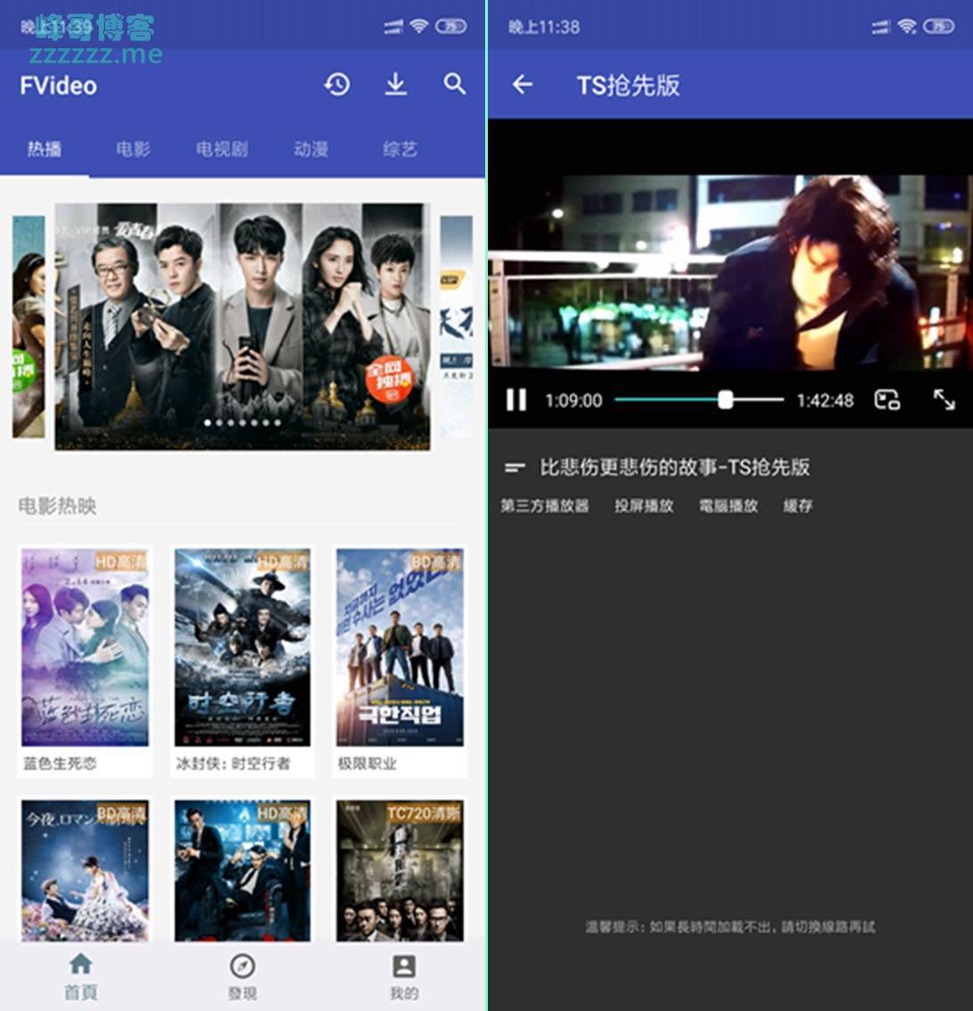 FVideo 去广告破解版 免费看全网电影枪版高清电影等！
