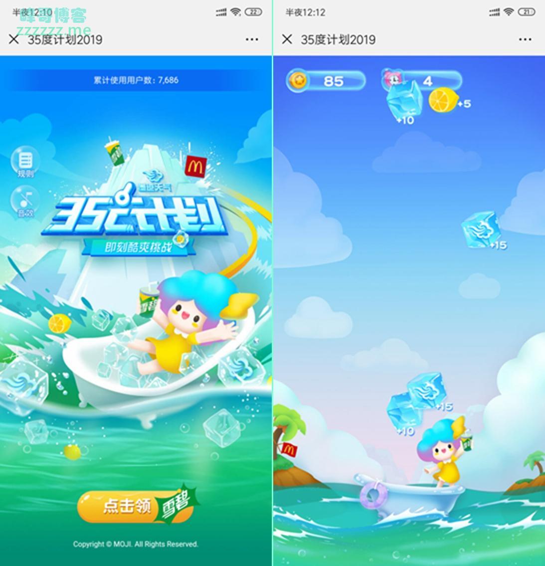 墨迹天气&麦当劳一年一度的送雪碧35°C活动开始了