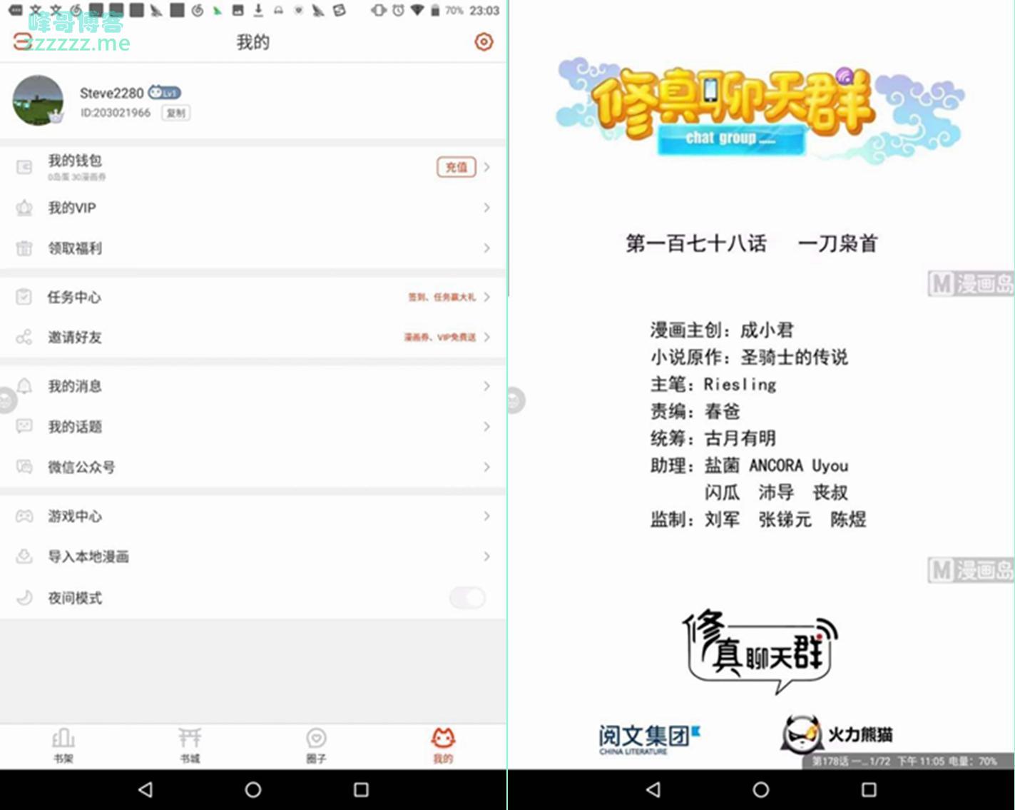 安卓漫画岛V4.8.71 VIP会员破解版 所有VIP内容免费看！
