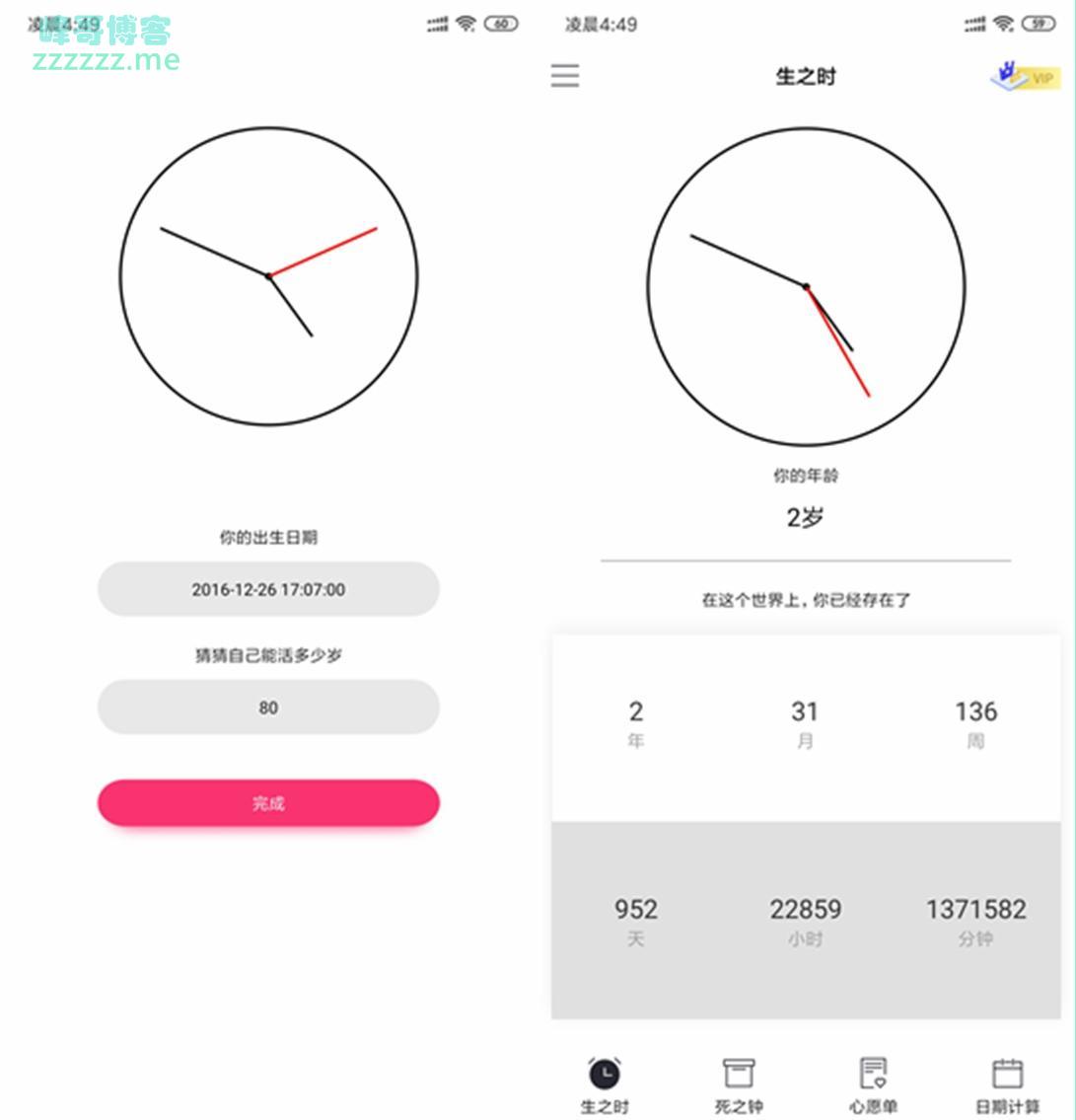 安卓生之时 生命倒计时APP永久VIP特享会员破解版