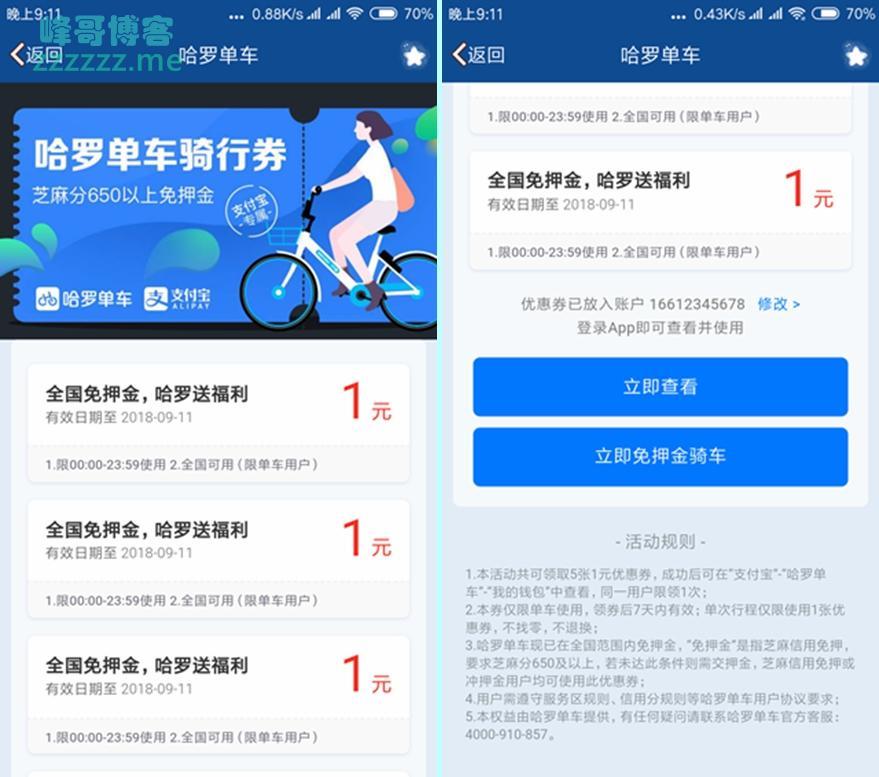 哈罗单车/助力车骑行券最新免费领取10张1元（全国可用）