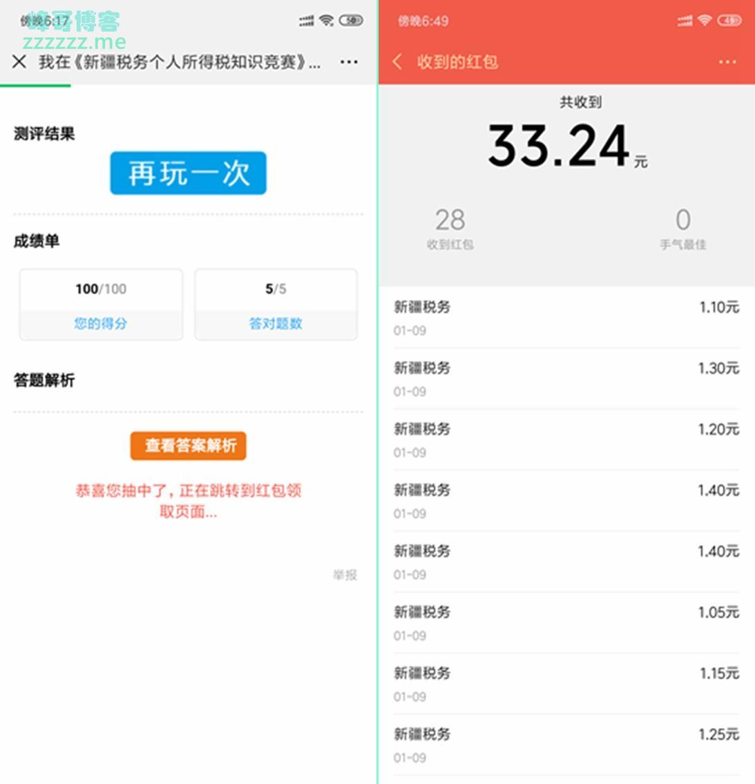 微信新疆税务答题Bug 必中秒领8个1元以上红包 亲测中9元以上速度！