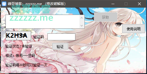 QQ小号获取器 玩挂必备!