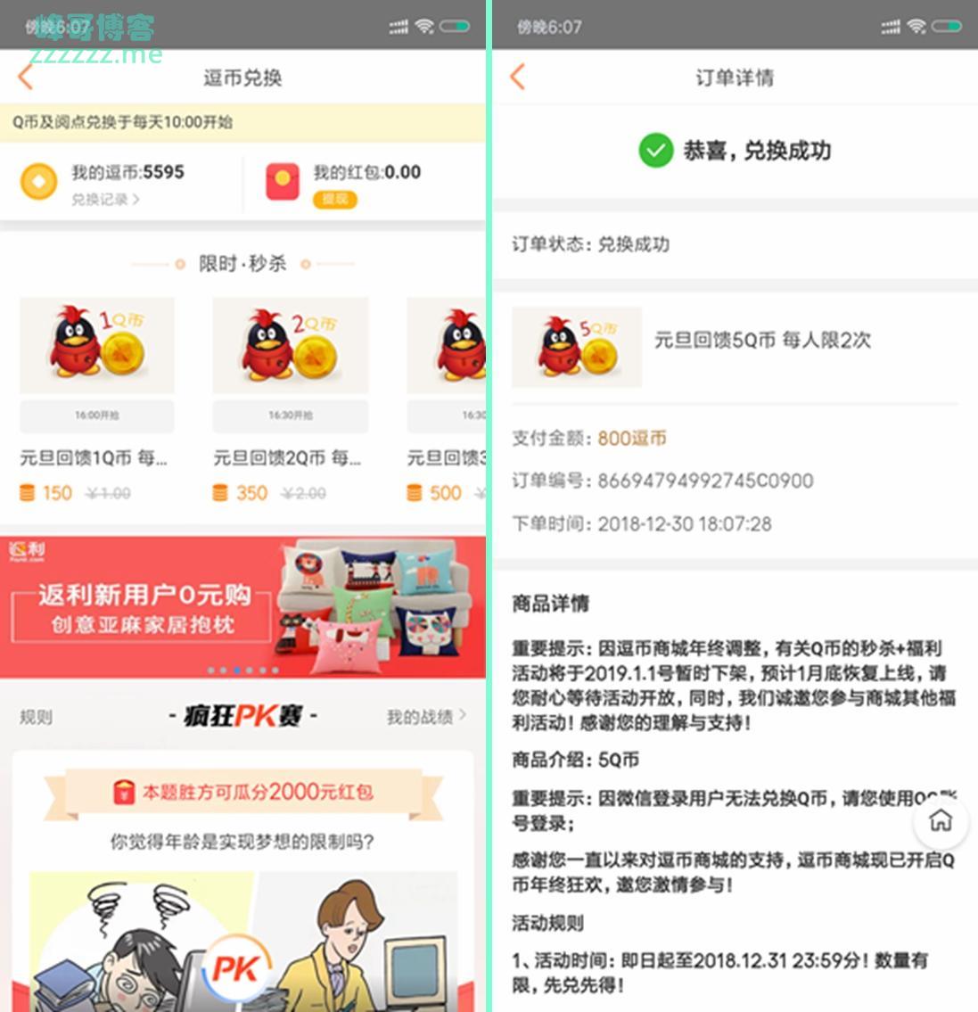 腾讯动漫换Q币 签到党福利亲测换到10QB逗币多的赶快去换一下了！