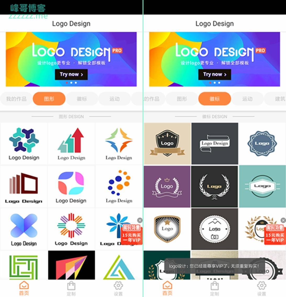 安卓Logo设计V10.9 VIP会员破解版