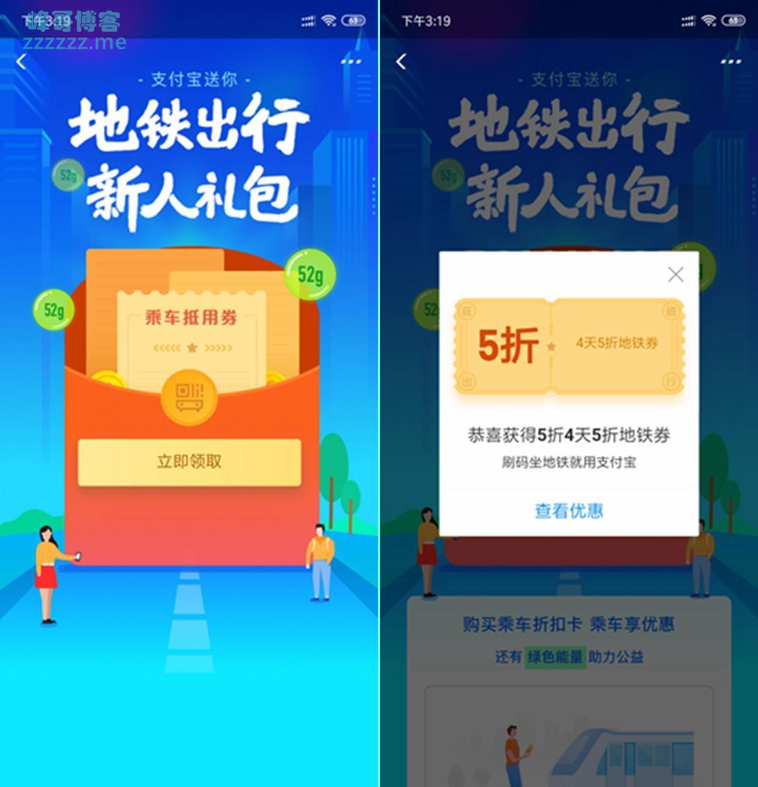 支付宝公共出行领公交车地铁4天五折优惠券！