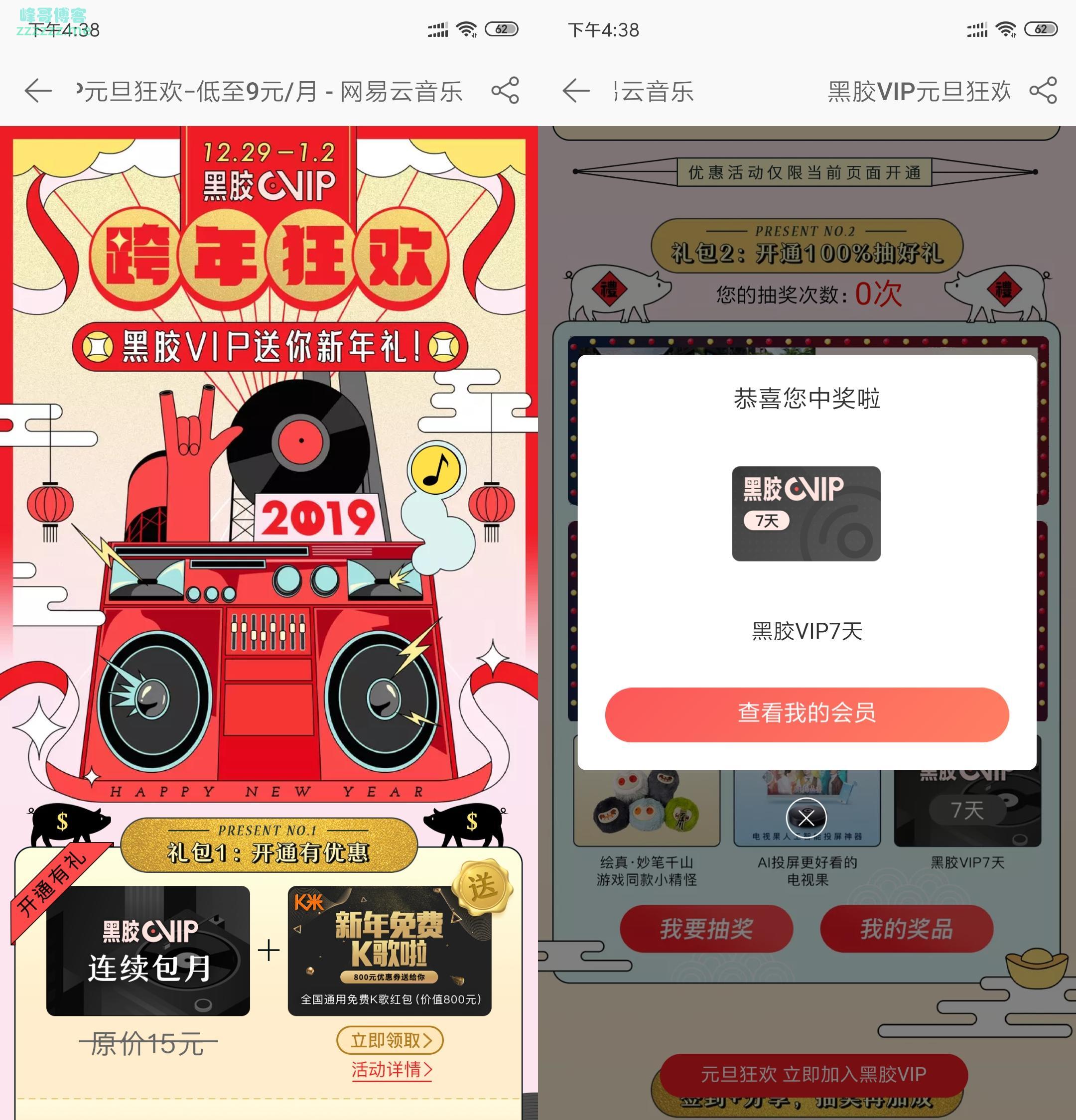 网易云音乐元旦狂欢活动免费领14天黑胶VIP会员