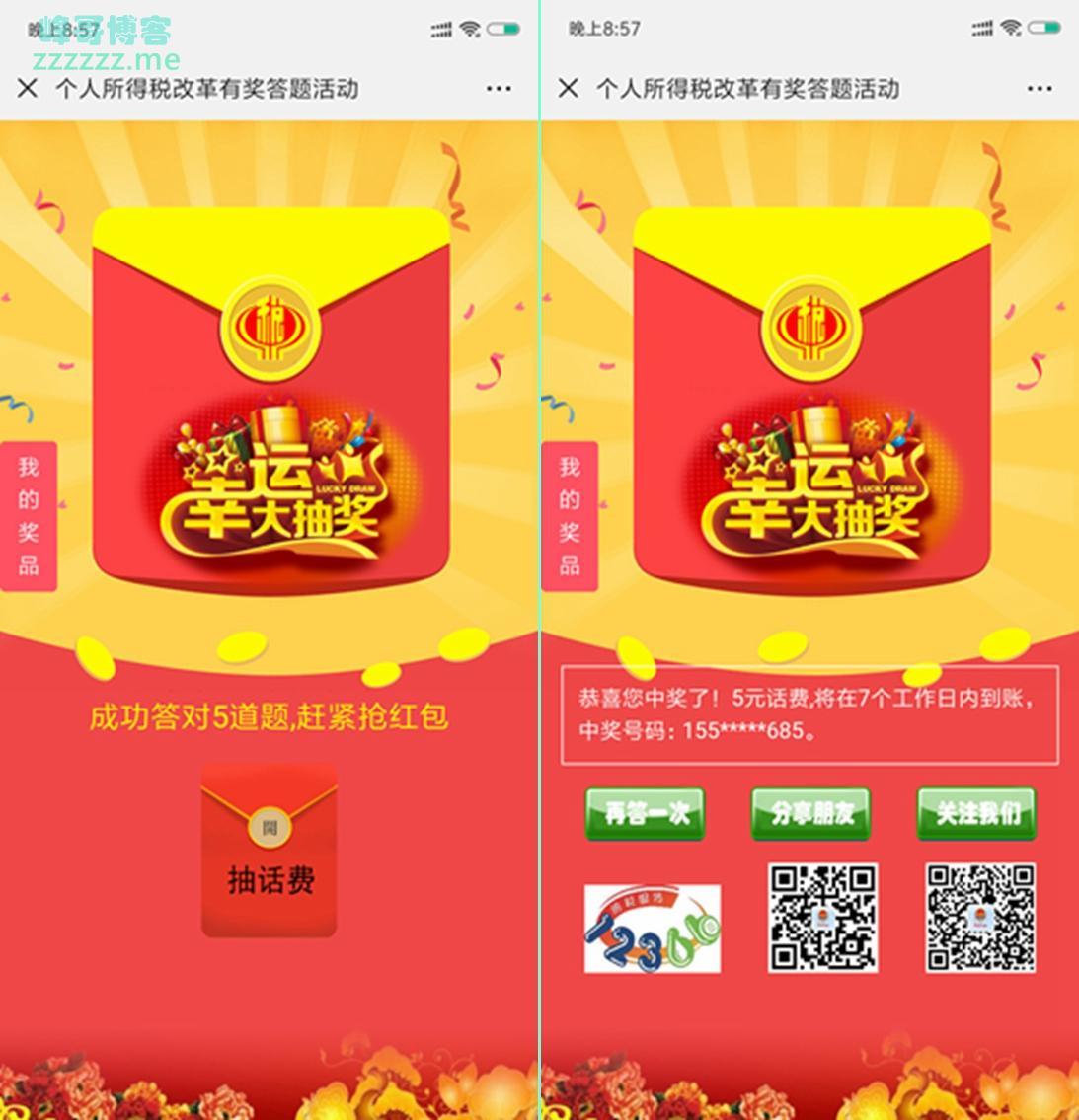 山西个人所得税改革有奖答题活动高几率抽五元话费 附带答案！