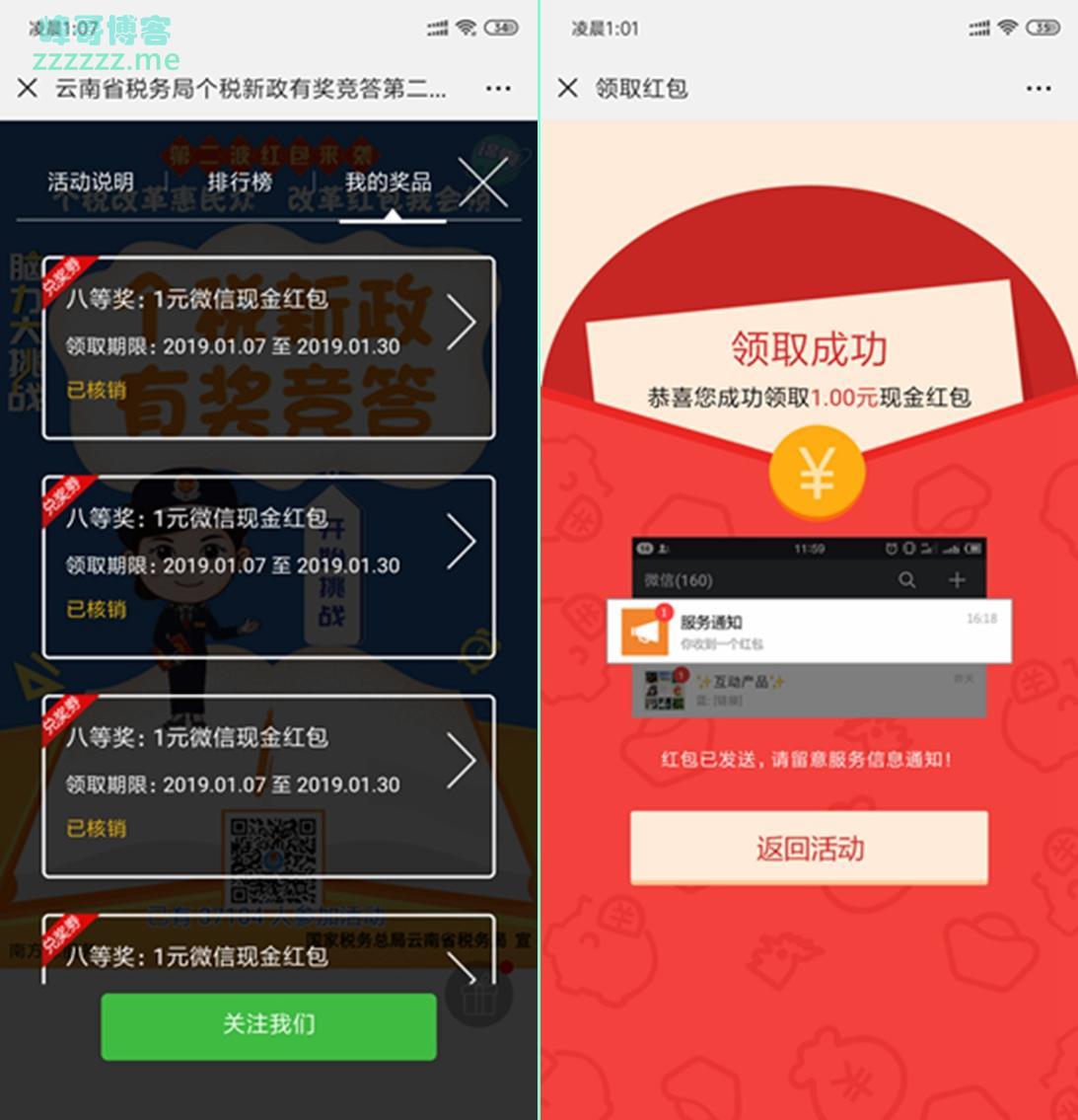 微信云南税务凡科答题活动放大水 亲测中4元红包！