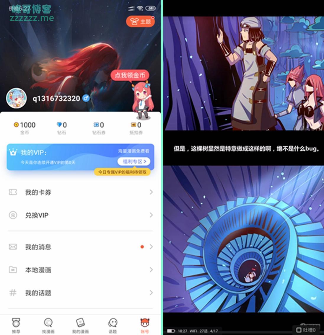 安卓网易漫画v4.6.1 VIP会员破解版