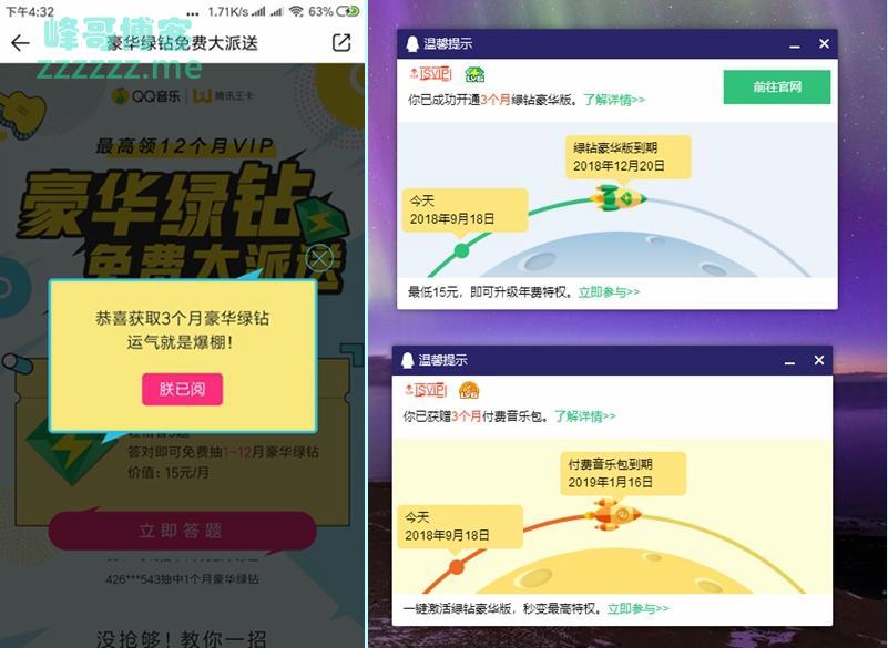 QQ音乐答题几率抽1~3个月豪华绿钻 亲测中3个月豪华绿钻!