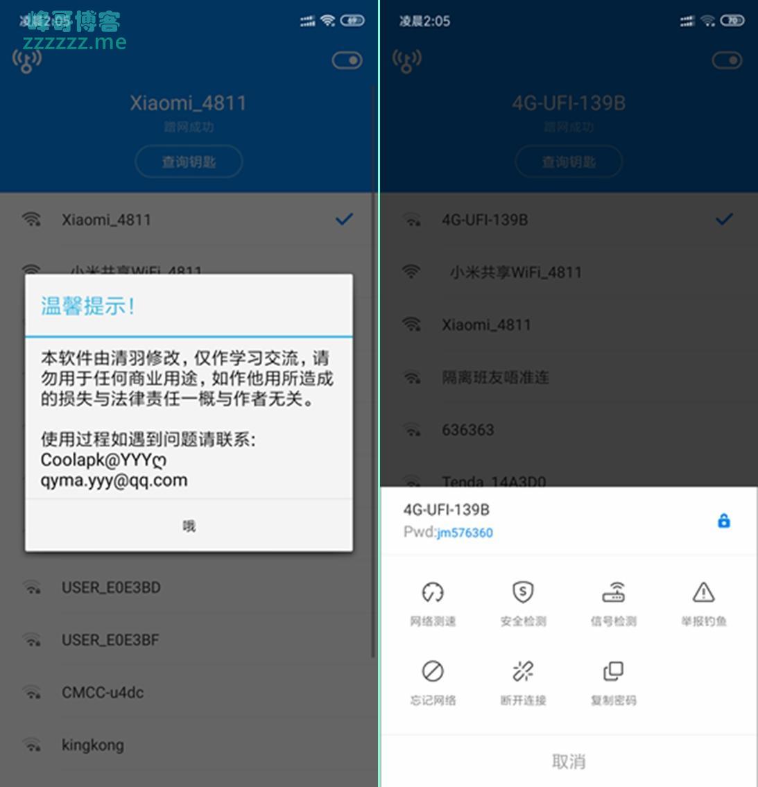安卓WiFi万能钥匙V4.3.02 最新去广告显密绿色精简破解版