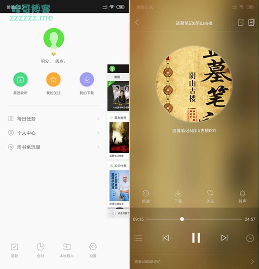 安卓氧气听书 v5.4.4 VIP破解版下载