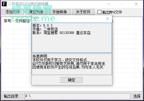 爱奇艺视频转换器.QSV格式文件转换MP4格式工具