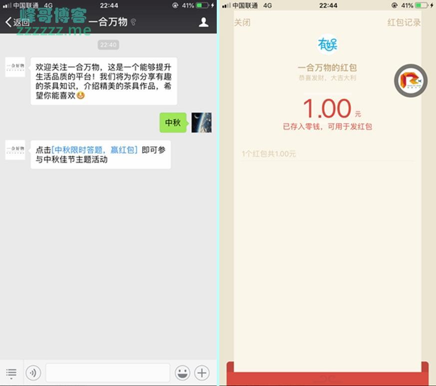 微信公众号一合万物活动 答题随机抽红包!附带答案