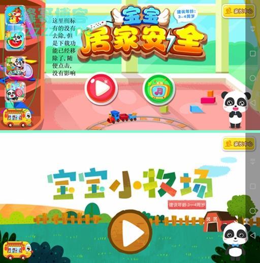 安卓宝宝巴士系列APP应用 VIP会员绿化去广告版下载合集