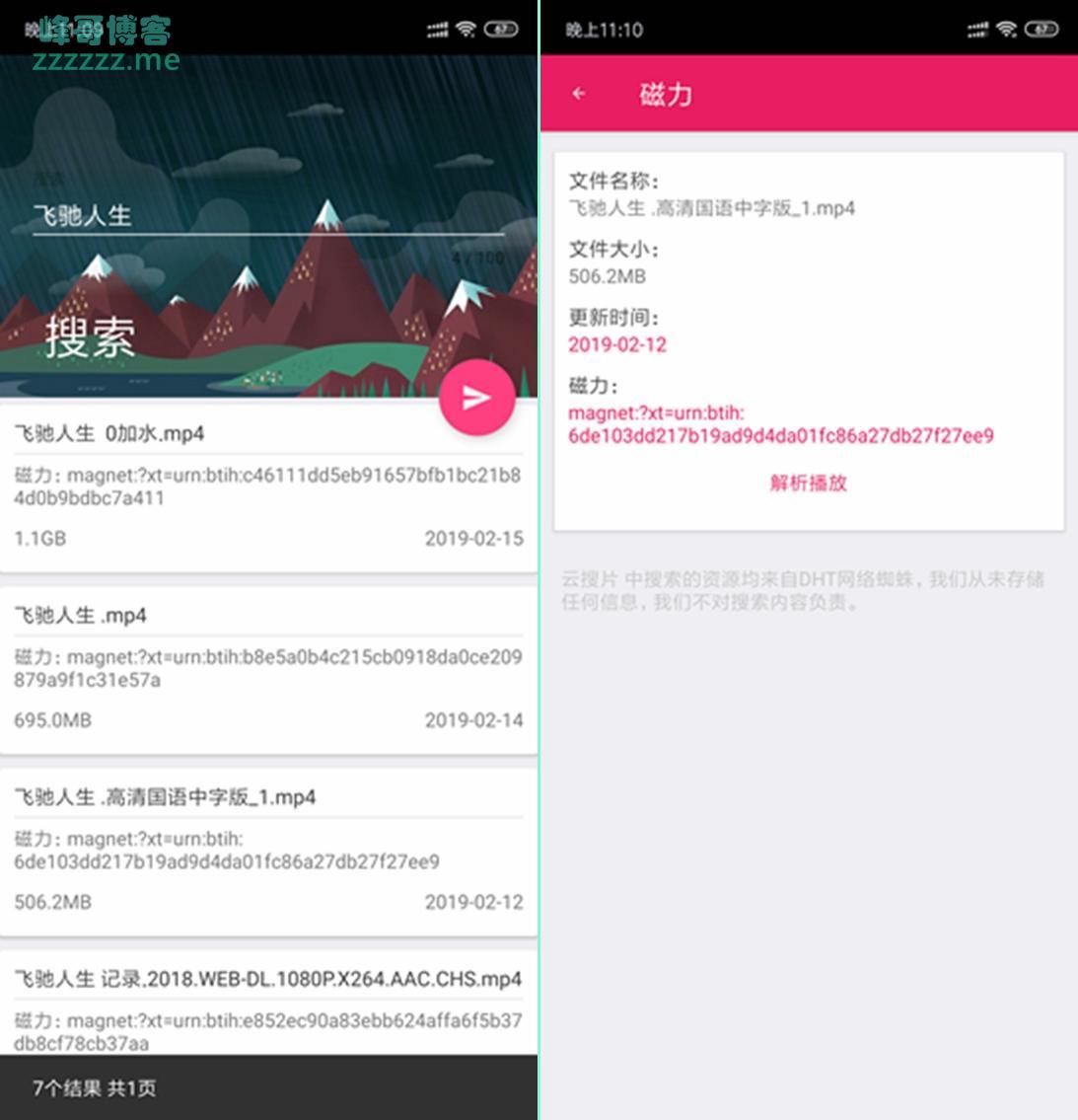安卓云搜破解版 BT磁力搜索在线解析播放！