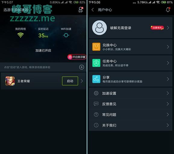安卓迅游手游加速器免登陆破解版