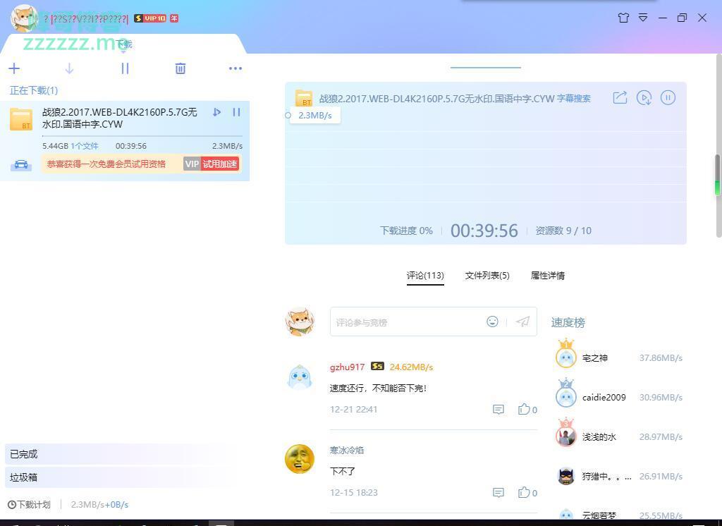 迅雷X10.1.7.26去广告本地VIP会员破解版