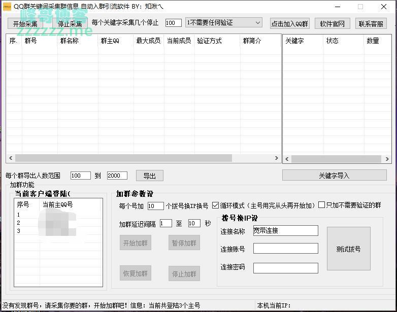 QQ群关键词采集群信息,一键添加秒进群 支持挂机自动入群引流软件