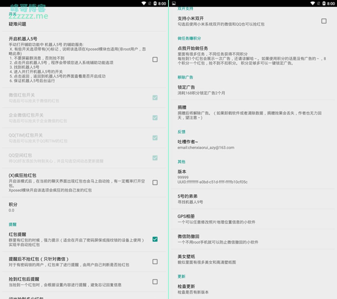 安卓机器人5号破解版 QQ微信免ROOT抢红包神器
