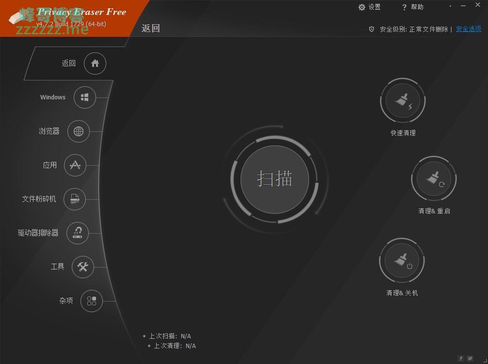 Privacy Eraser互联网隐私橡皮擦 价值59.95美元的永久专业破解版