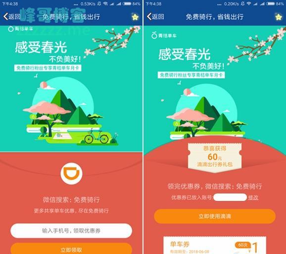 滴滴单车(青桔单车)最新60元骑行券可免押金骑行60次